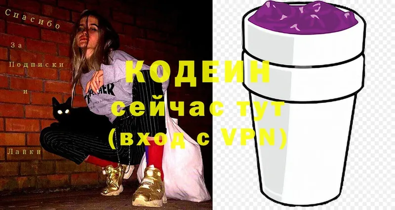 Кодеиновый сироп Lean напиток Lean (лин)  Кимовск 